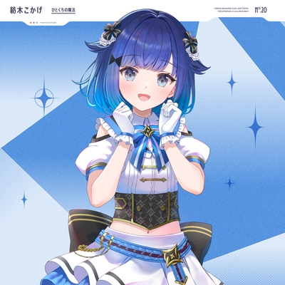 ひとくちの魔法” by ぶいすぽっ!/紡木こかげ - トラック・歌詞情報 | AWA