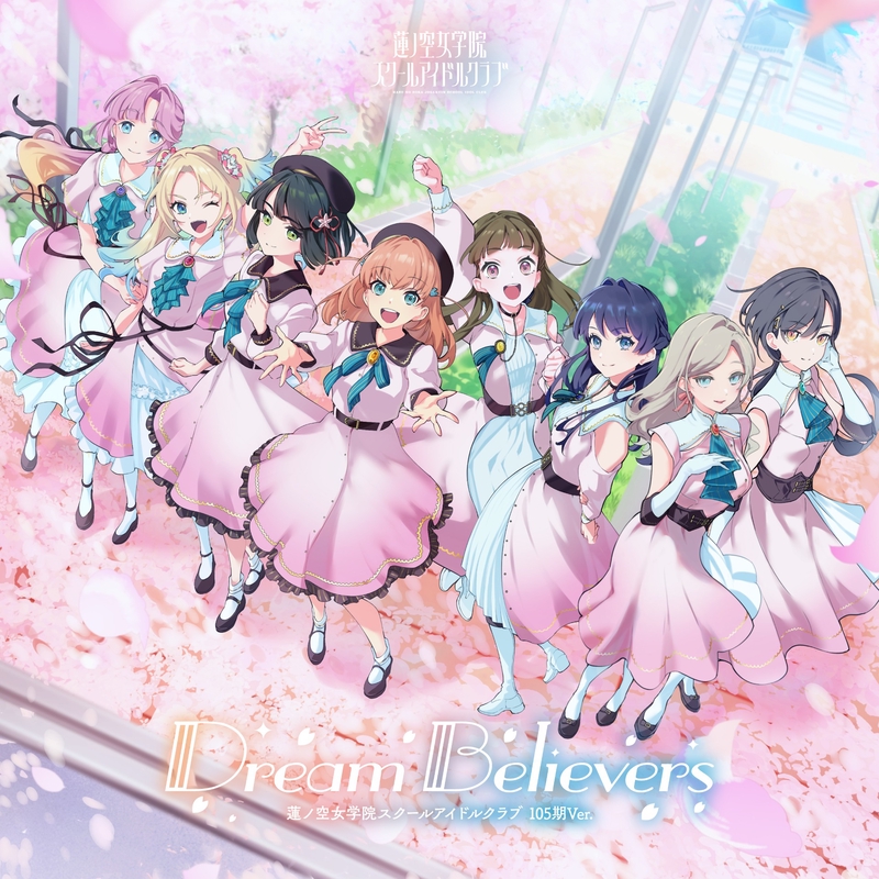 Dream Believers (105期Ver.)” by 蓮ノ空女学院スクールアイドル