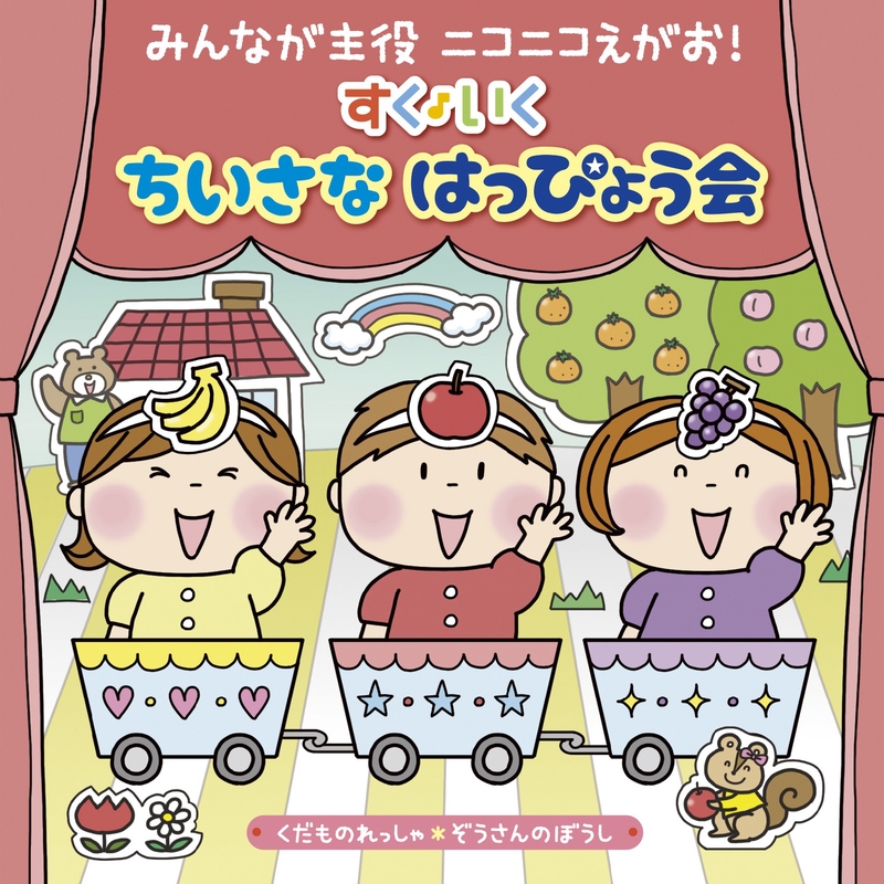 こぶたがみちを　ぞうさんのぼうし　おべんとうバス　ゴリラくん　おおきいかぶ 童謡】ぞうさんのぼうし - YouTube