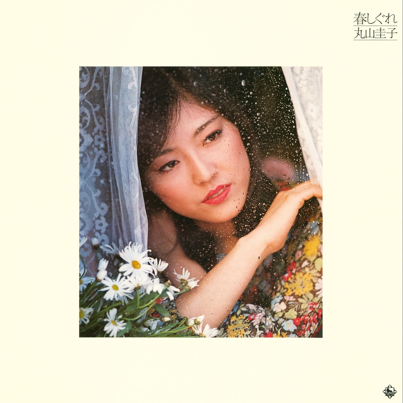 裸足で誘って/丸山圭子 旨く