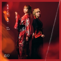 君空” by Rio - トラック・歌詞情報 | AWA