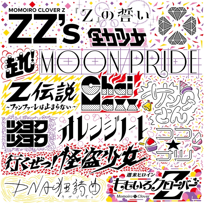 ココ☆ナツ -ZZ ver.-” by ももいろクローバーZ - トラック・歌詞情報