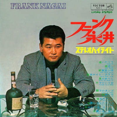 レコード)霧の中のコンガ/虹の橋を渡るのさ フランク永井 - 邦楽