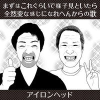 アイロンヘッド アルバム トラック情報 Awa