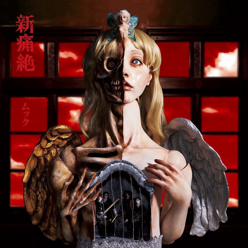 ヴィジュアル系 V系 ハッピーサッド/狂った果実 メリー MUCC ムック ヴィジュアル系 V系 ハッピーサッド/狂った果実 メリー MUCC
