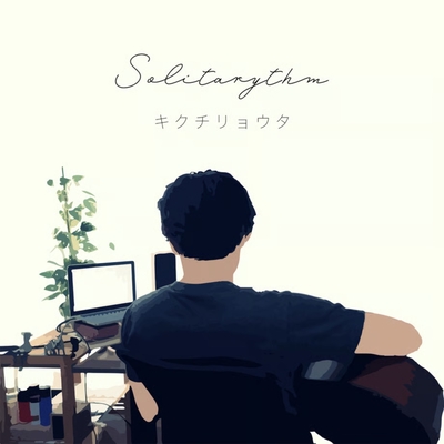 空福 By キクチリョウタ トラック 歌詞情報 Awa