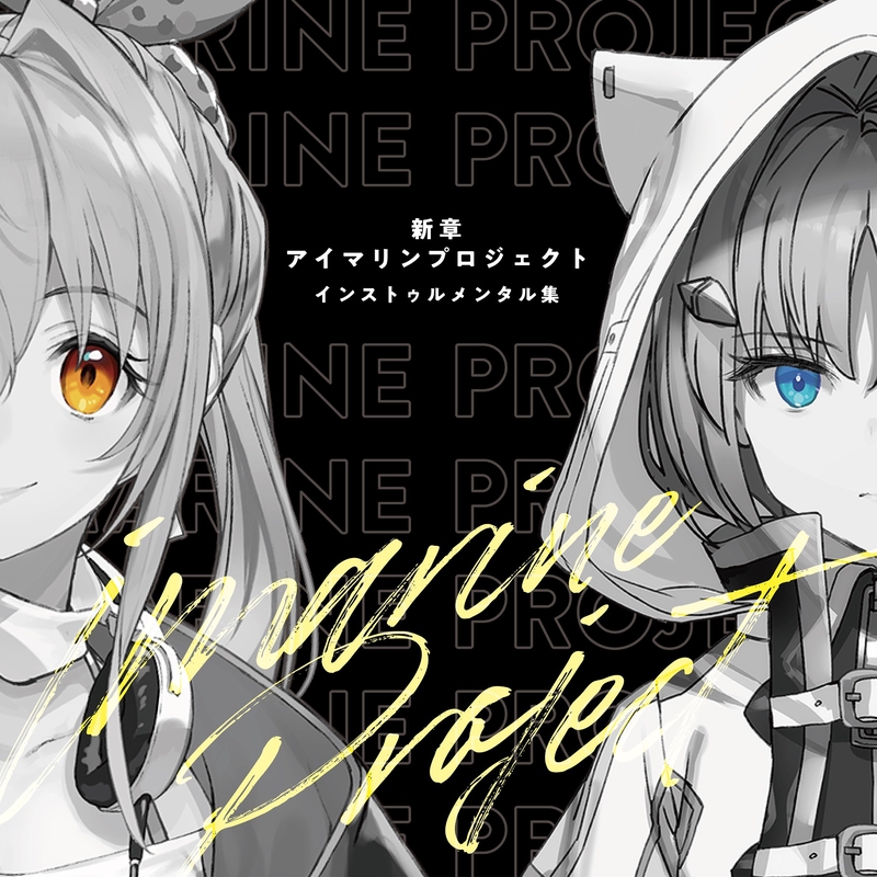 アイマリン　 Stand up！ Blaze up！ Ver.（Mサイズ） Stand up! Blaze up! Instrumental” by アイマリン(CV:内田 彩