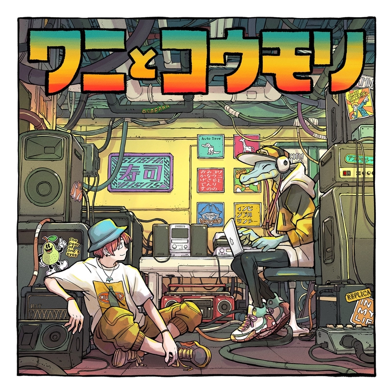 ワニとコウモリ 高坂はしやん YACA IN DA HOUSE CD - メルカリ