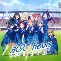 「奇をてらわない勇気」だって空は淡々としている。 Next SPARKLING!!” by Aqours - トラック・歌詞情報 | AWA