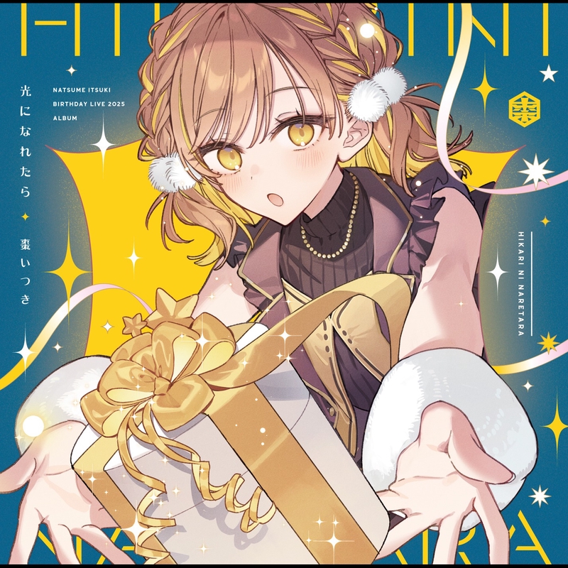 君の告げた真っ白な嘘は 手島坂47 歌い手 しほ 棗いつき 同人 音楽 CD ホワイトアウト Band ver.” by 棗いつき - トラック・歌詞情報 | AWA