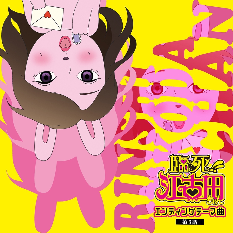 チャーミングサイコパス By 大隅知宇 トラック 歌詞情報 Awa