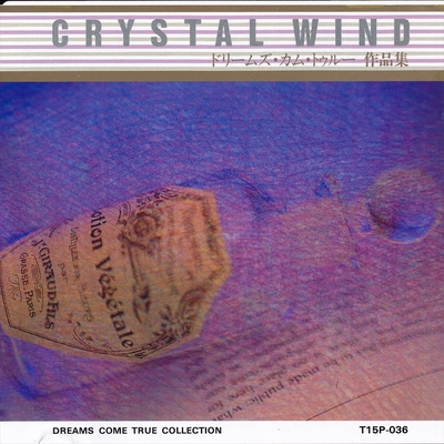 さよならを待ってる オルゴール By クリスタル ウィンド トラック 歌詞情報 Awa