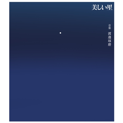 金星 By 若葉竜也 樋井明日香 トラック 歌詞情報 Awa