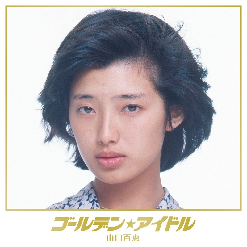 赤い絆 (レッド・センセーション)” by 山口 百恵 - トラック・歌詞情報