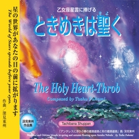 深見東州 - アルバム・トラック情報 | AWA