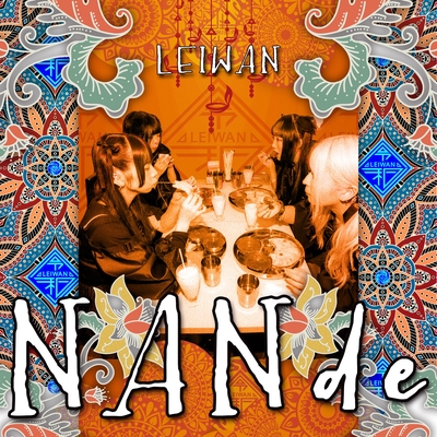 Nande By Leiwan トラック 歌詞情報 Awa