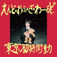 東京初期衝動 -Primitive Ver.-” by 東京初期衝動 - トラック・歌詞