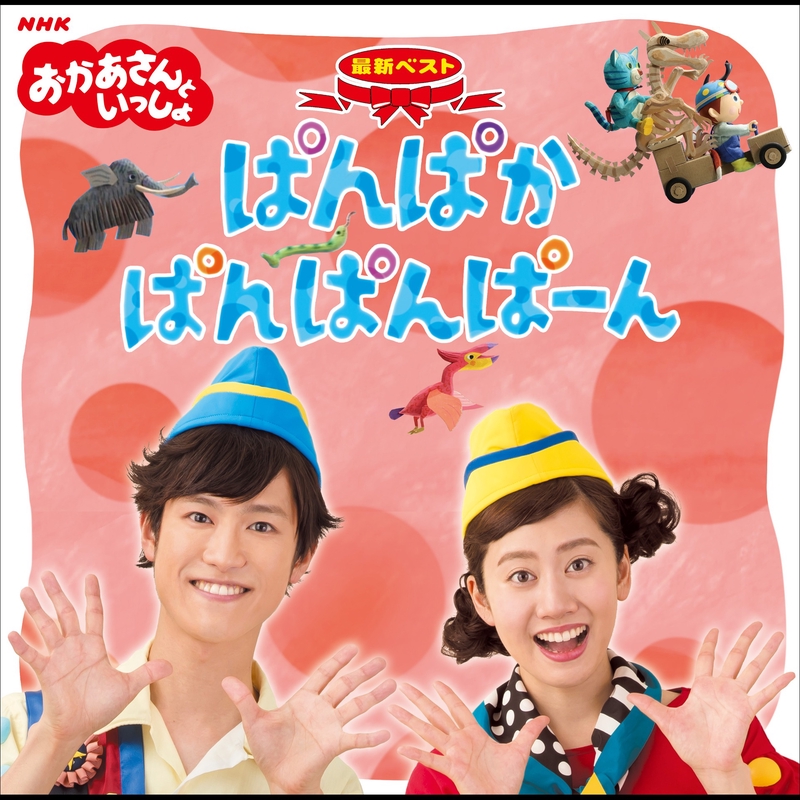 NHKおかあさんといっしょ ほしぞらカーニバル　CD ほしぞらカーニバル” by 「おかあさんといっしょ」/花田ゆういちろう