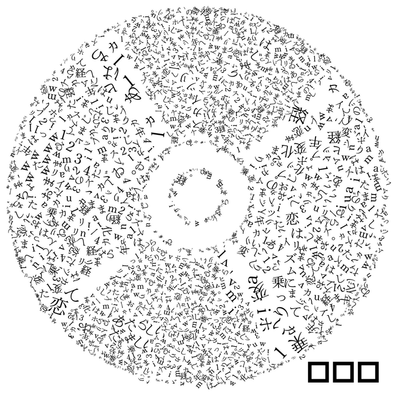 1234 Feat 内田慈 By クチロロ トラック 歌詞情報 Awa