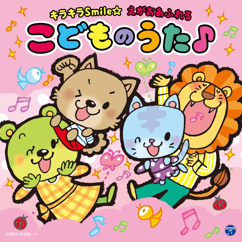 ハッピー ジャムジャム By しまじろう 南央美 みみりん 高橋美紀 とりっぴい 山崎たくみ らむりん 杉本沙織 トラック 歌詞情報 Awa