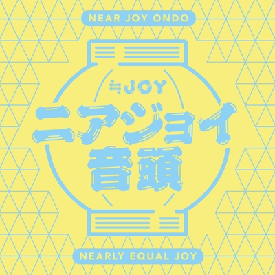ニアジョイ音頭” by ≒JOY - トラック・歌詞情報 | AWA