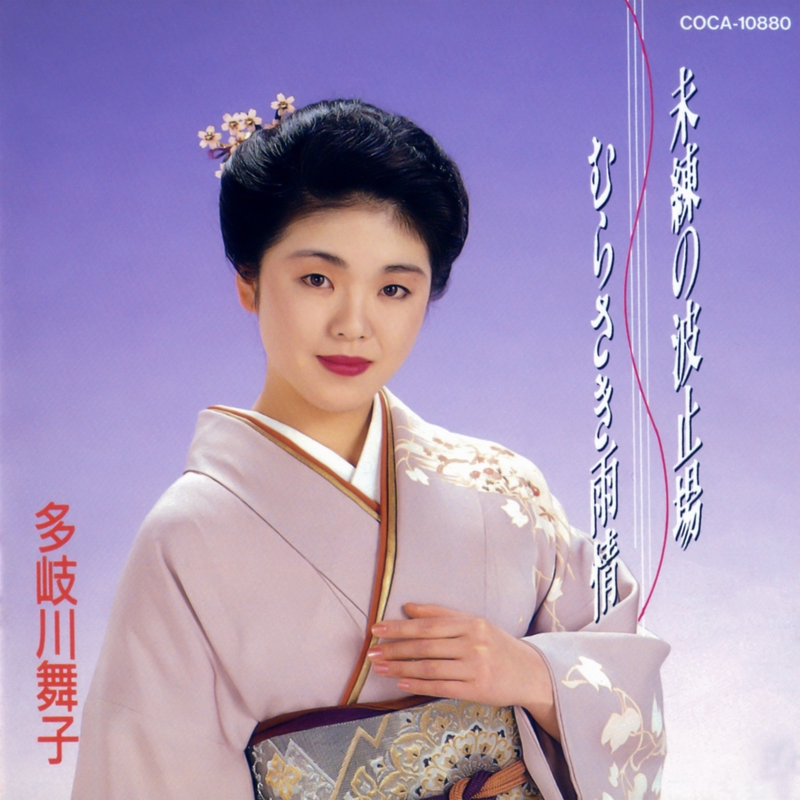 昭和の名曲 第二集/多岐川舞子（アルバム | ディスコグラフィ