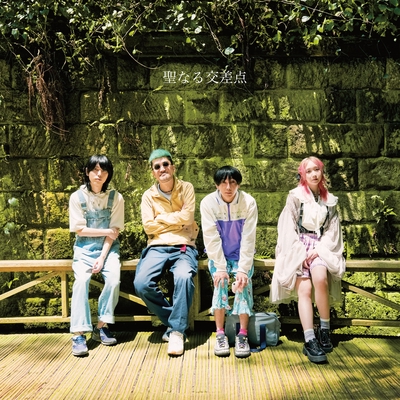 ズッ友 (2023 Remaster)” by 神聖かまってちゃん - トラック・歌詞情報