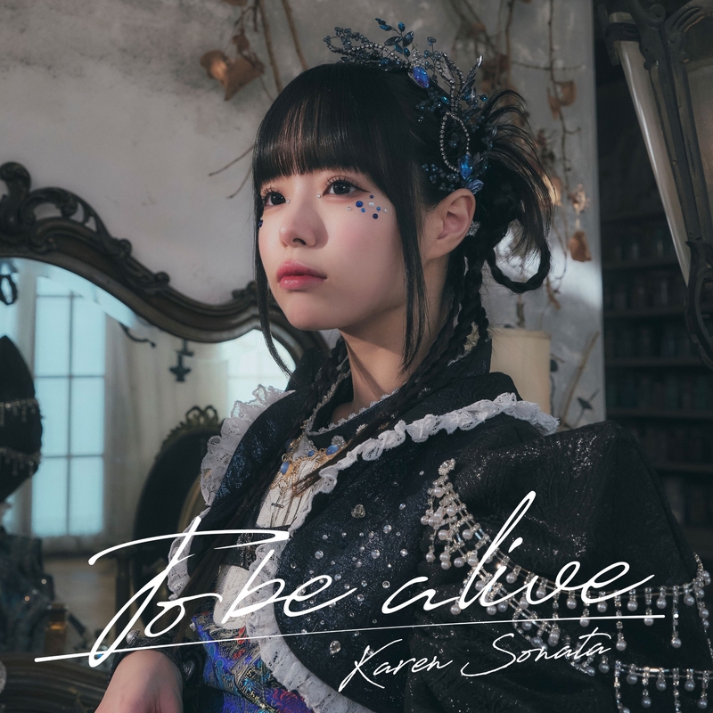 To be alive(空詩かれんソロ曲)” by iLiFE! - トラック・歌詞情報 | AWA