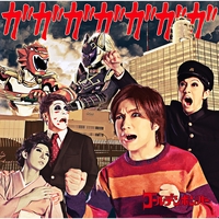 Tsunamiのジョニー By ゴールデンボンバー トラック 歌詞情報 Awa