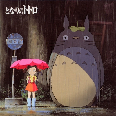 となりのトトロ” by 井上あずみ - トラック・歌詞情報 | AWA