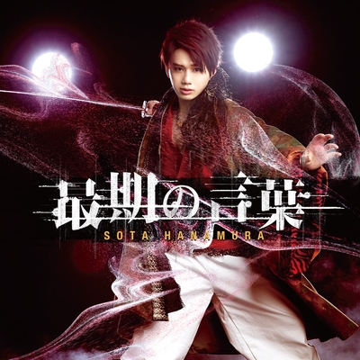 いつかきっと By 花村想太 トラック 歌詞情報 Awa