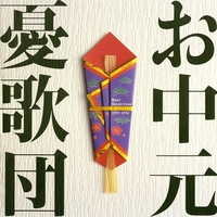 憂歌団 - アルバム・トラック情報 | AWA