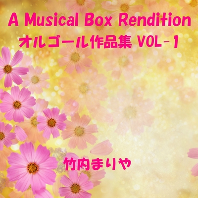 純愛ラプソディ Originally Performed By 竹内まりや By オルゴールサウンド J Pop トラック 歌詞情報 Awa