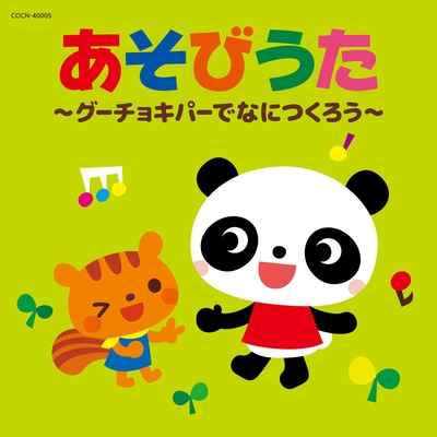 あたまかたひざポン By 山野さと子 トラック 歌詞情報 Awa