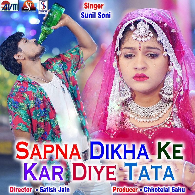 ”Sapna Dikha Ke Kar Diye Tata” by Sunil Soni トラック・歌詞情報 AWA