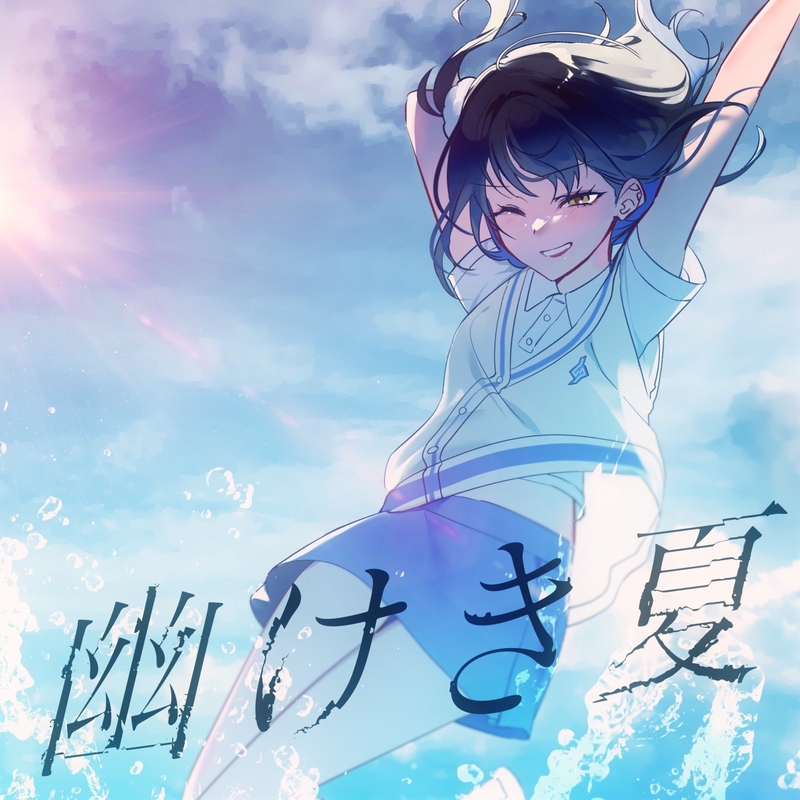 夏にキキからの音色のプレゼントいかがですか？暑い夏に風流です CD【風紡ぐ音の色】Saxophone × Marimba × Piano | [Sumika