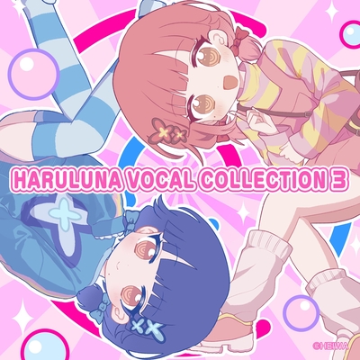 ハルルナヴォーカルコレクション Vol.3 - アルバム情報 | AWA