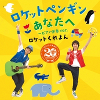 しんぶんヒーロー参上!” by ロケットくれよん - トラック・歌詞情報 | AWA