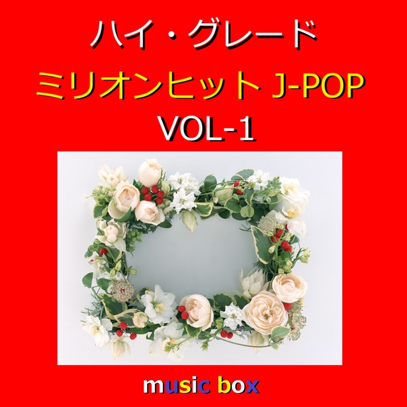 千の風になって(オルゴール)” by オルゴールサウンド J-POP