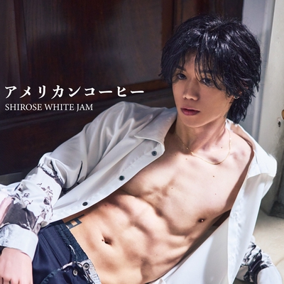 アメリカンコーヒー” by SHIROSE(WHITE JAM) - トラック・歌詞情報 | AWA