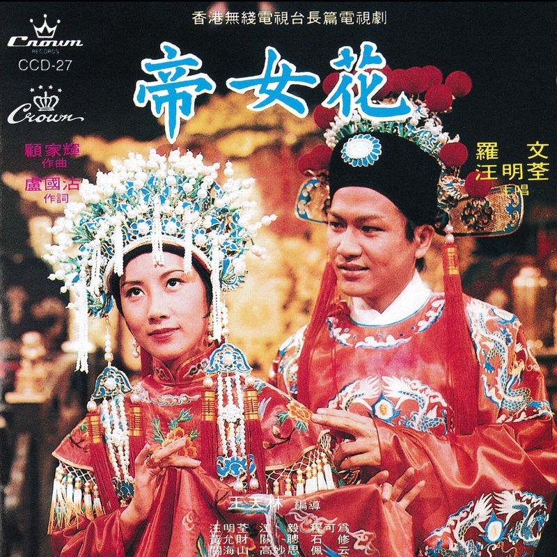 ”Yuan Qing Tian Bu Lao” by Shi Xiu/Jiang Yi/Liza Wang - トラック・歌詞情報 | AWA