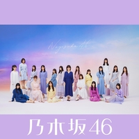 夜明けまで強がらなくてもいい By 乃木坂46 トラック 歌詞情報 Awa