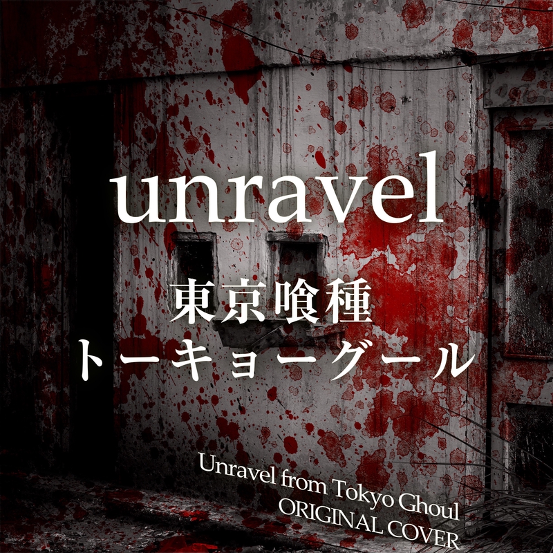 Unravel 東京喰種 トーキョーグール Original Cover By Niyari計画 トラック 歌詞情報 Awa