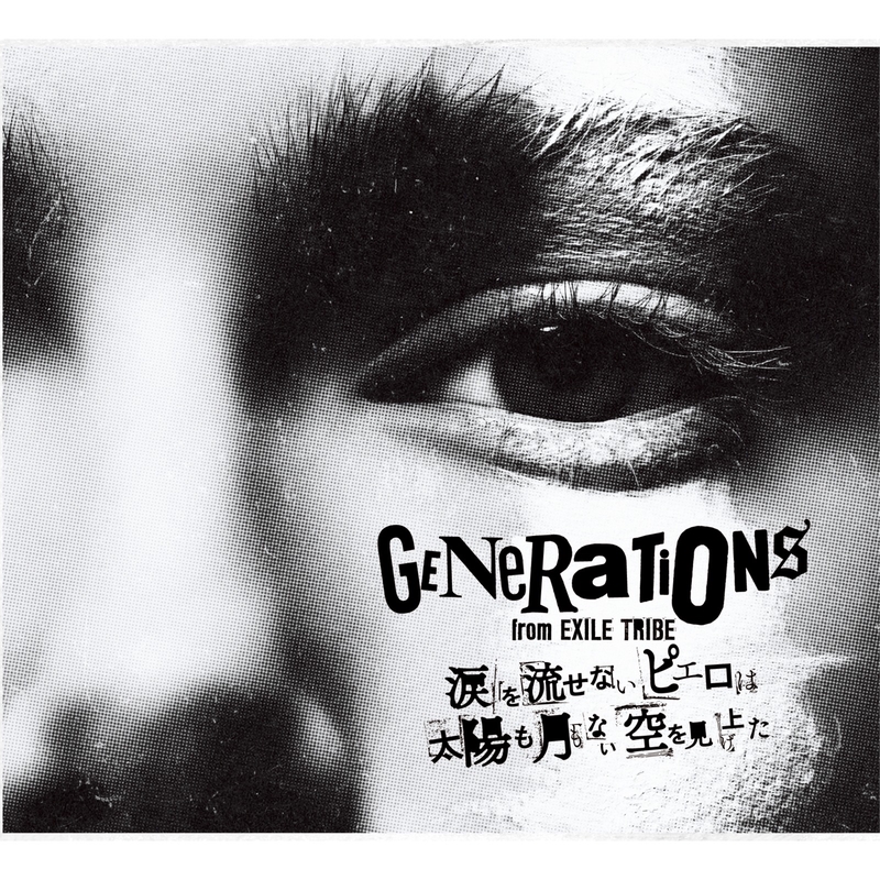 Pray By Generations From Exile Tribe トラック 歌詞情報 Awa