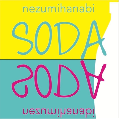 愛してるって By ネズミハナビ トラック 歌詞情報 Awa