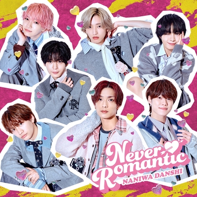 Never Romantic” by なにわ男子 - トラック・歌詞情報 | AWA