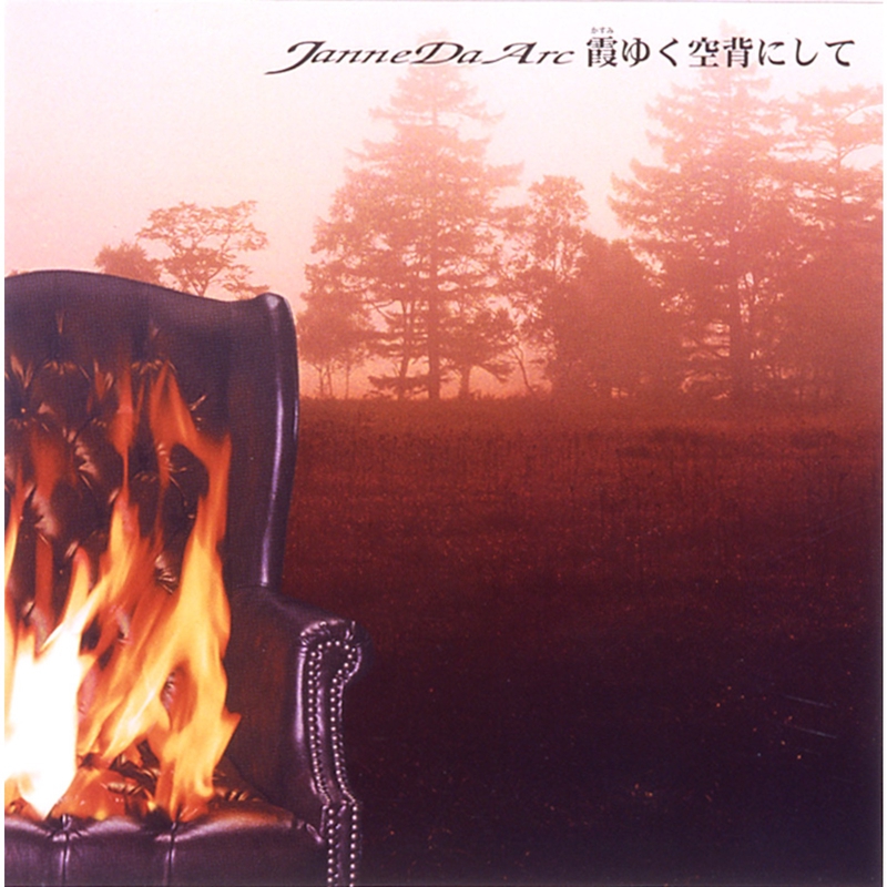 JanneDaArc ポスター 霞ゆく空背にして Stream 霞ゆく空背にして/Janne Da Arc.mp3 by たな | Listen