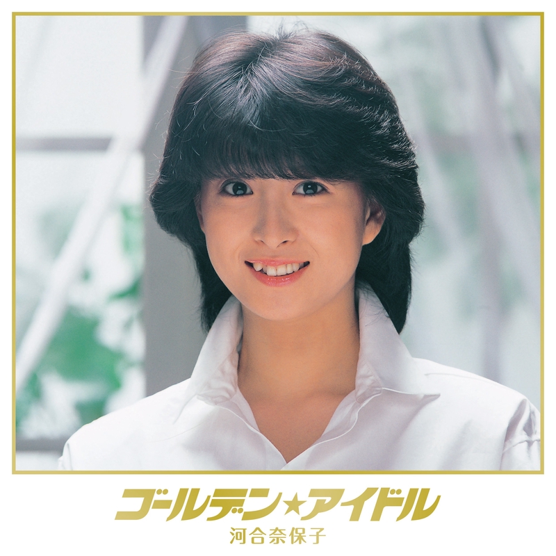 ’82河合奈保子☆直筆サイン入りEPけんかをやめて/黄昏ブルー 82河合奈保子☆直筆サイン入りEPけんかをやめて/黄昏ブルー
