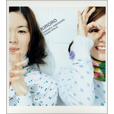 好きよ By Kiroro トラック 歌詞情報 Awa