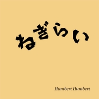 小さな恋のうた By ハンバート ハンバート トラック 歌詞情報 Awa